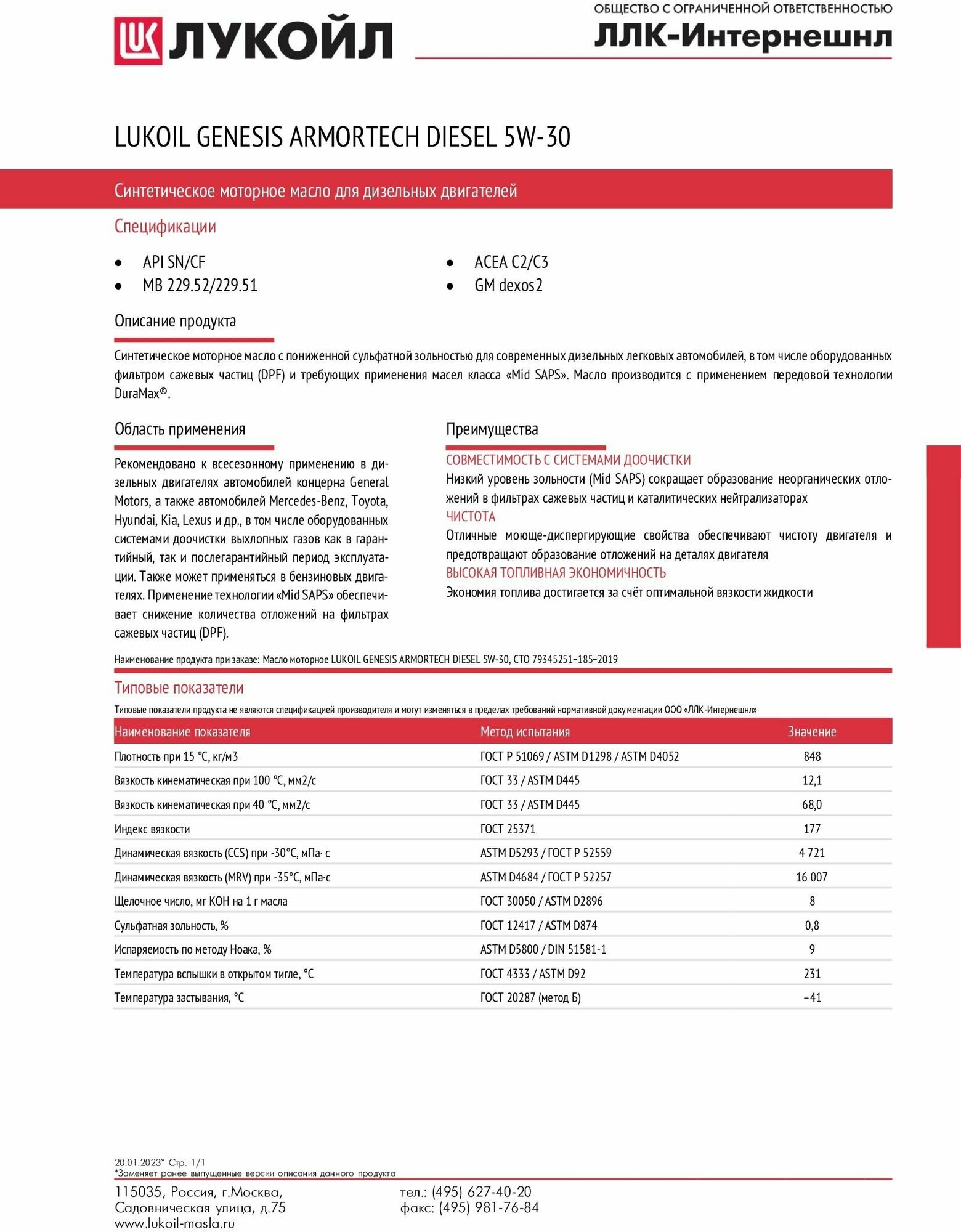 Масло моторное ЛУКОЙЛ GENESIS ARMORTECH DIESEL 5W30 1л