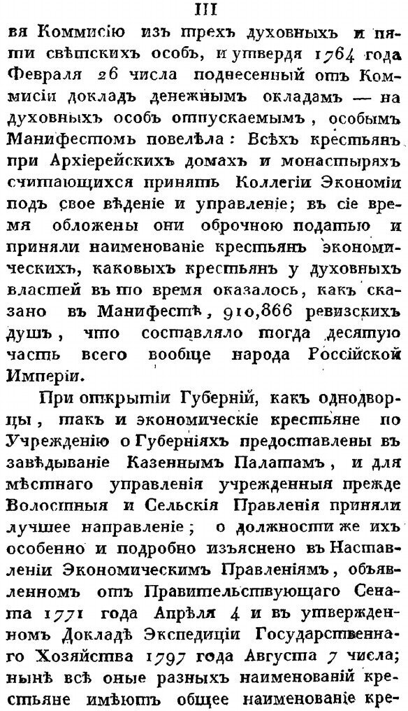 Книга Систематическое Собрание Существующих прав и Обязанностей Управления казенных кре... - фото №6