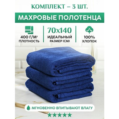 Комплект махровых полотенец 3шт, для дома, бани, сауны, спа