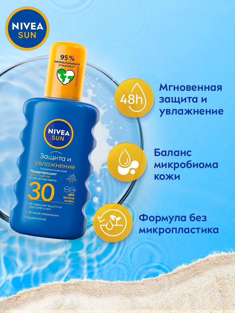 NIVEA Солнцезащитный спрей Защита и увлажнение SPF 30 SPF 30, 200 мл