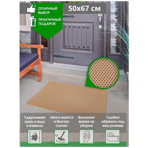 Ковер 50*67 см, коврик придверный в прихожую и для кухни