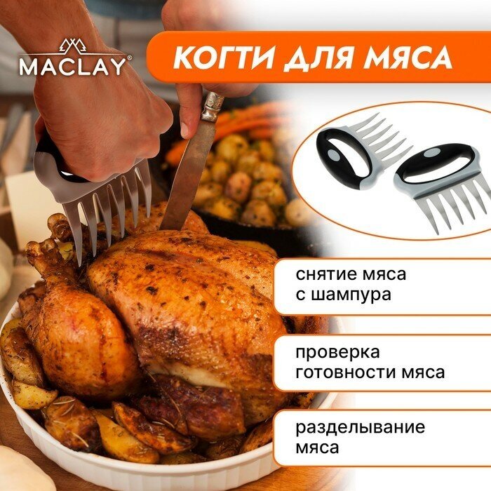 Когти для разделки мяса, коррозионностойкая сталь , набор из 2 шт. - фотография № 5