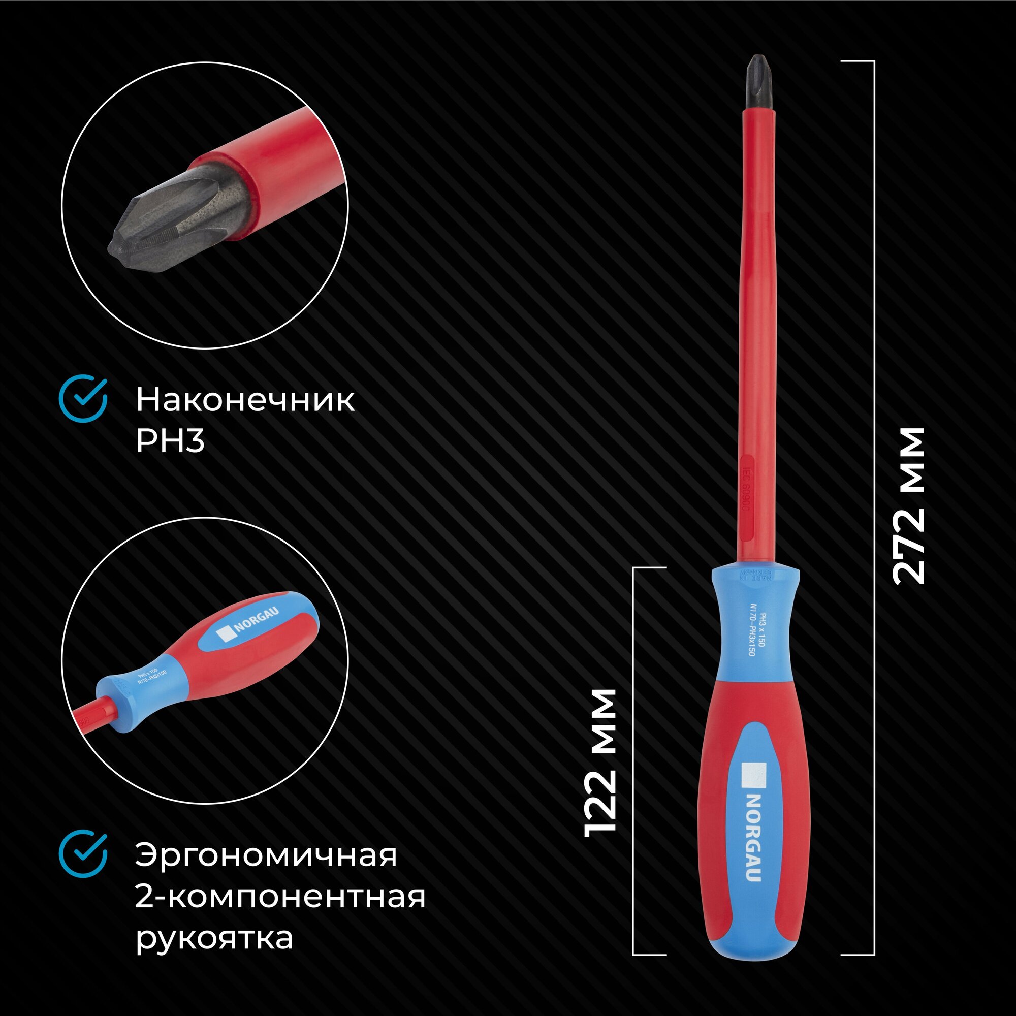 Диэлектрическая отвертка PH3x150 NORGAU Industrial из CrVMo стали для работ под напряжением до 1000 V