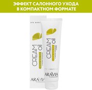 ARAVIA Крем для рук Cream oil с маслом макадамии и карите, 100 мл