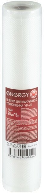 Пленка для вакуумного упаковщика ENERGY VB-25, 25*500 см - фотография № 1