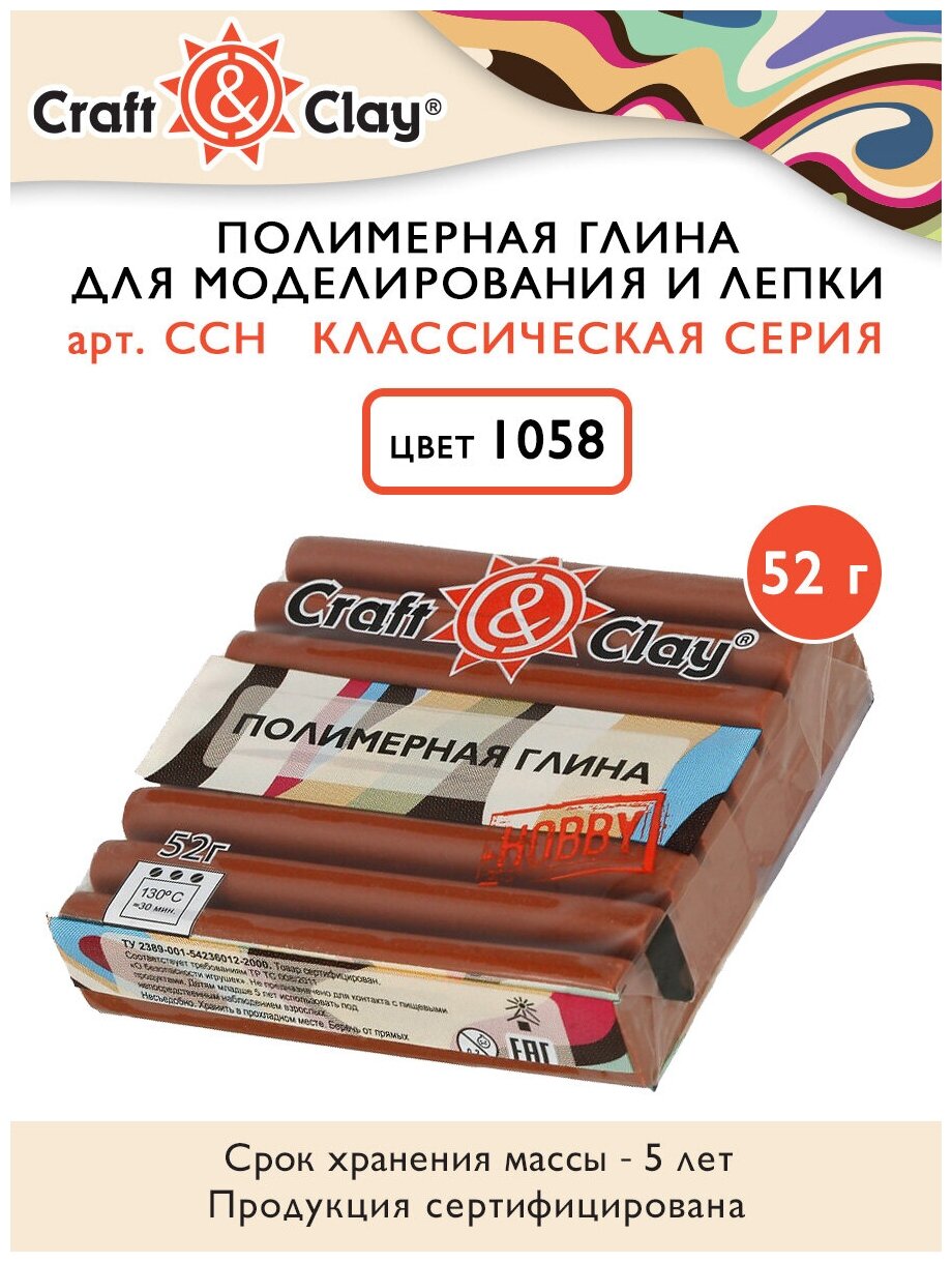 Полимерная глина Craft&Clay полимерная глина CCH 52 г 1058 корица