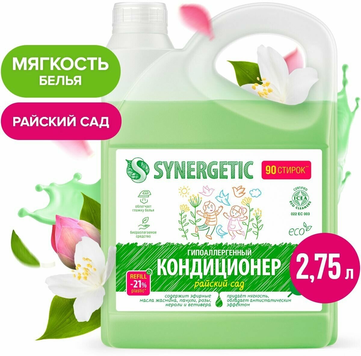 Кондиционер-ополаскиватель для стирки белья SYNERGETIC Райский сад 2,75л 90 стирок