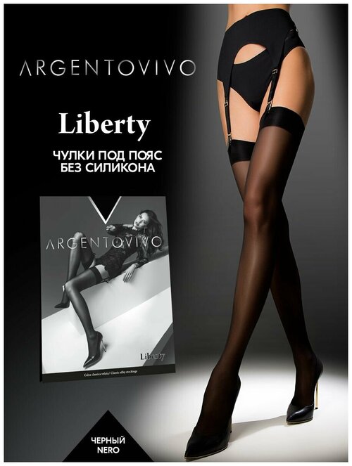 Чулки  Argentovivo Liberty, 20 den, размер 4, черный