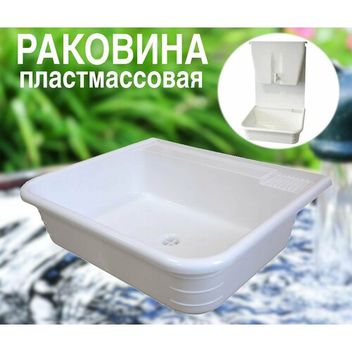 Раковина пластмассовая 41*50*14см, мойка садовая