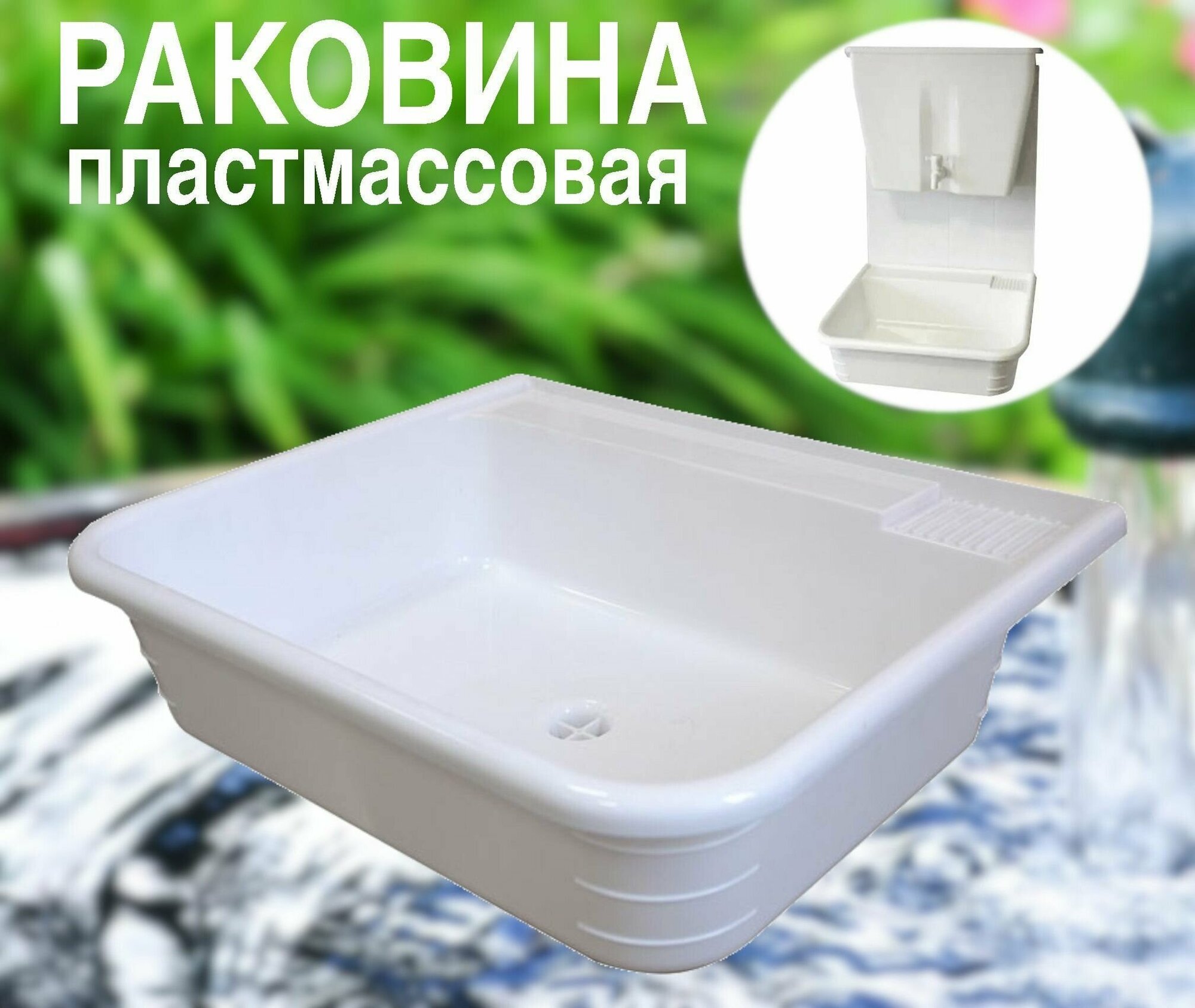 Раковина пластмассовая 41*50*14см, мойка садовая