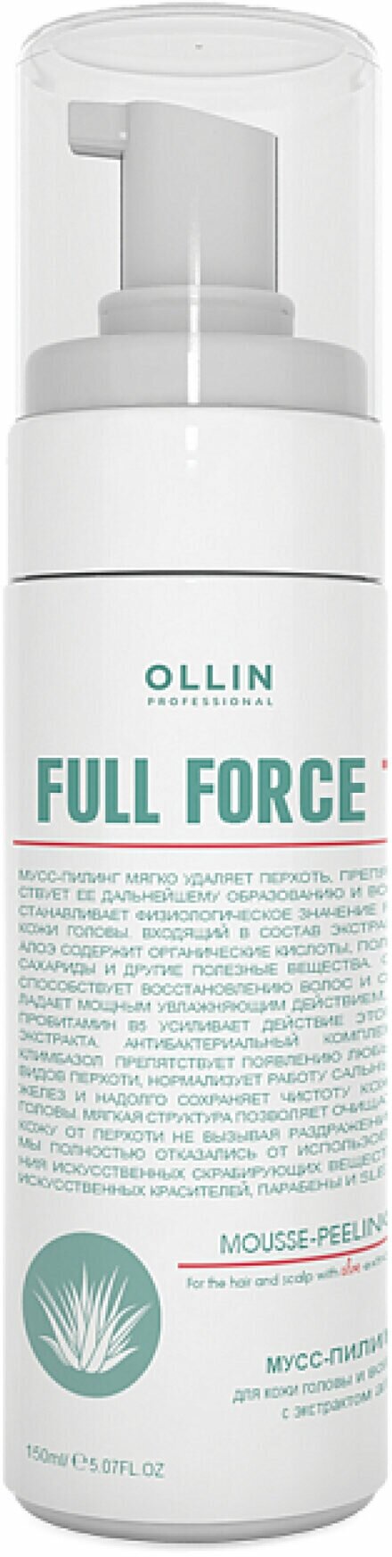 Ollin Professional Мусс-пилинг для волос и кожи головы с экстрактом алоэ 160 мл (Ollin Professional, ) - фото №5