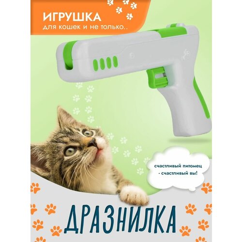 Интерактивная игрушка для кошек и собак