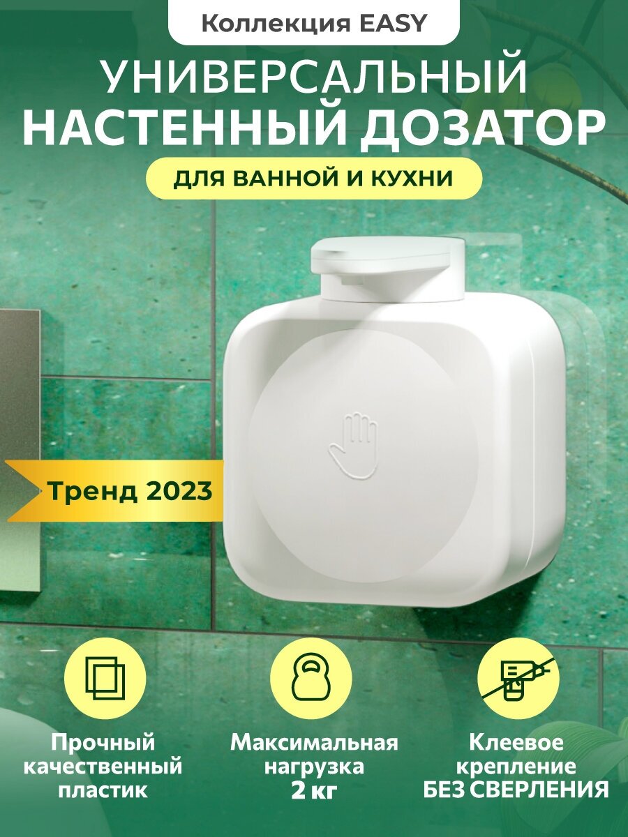 Дозатор для жидкого мыла и моющего средства EASY белый B6681-15 Аквалиния