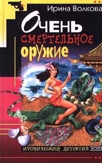 Очень смертельное оружие