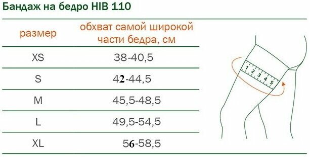 ORTO Бандаж ортопедический на бедро HIB 110/ легкая степень фиксации/ размер XL