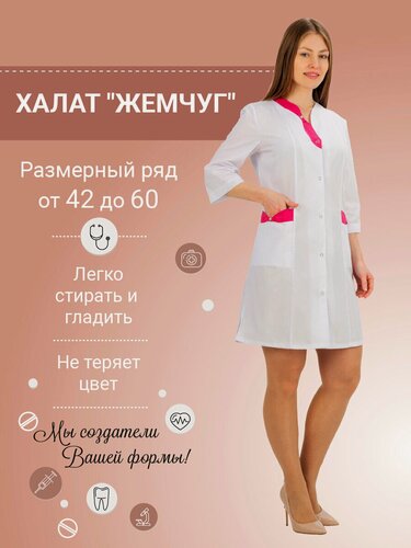 Изображение товара Халат медицинский IVUNIFORM "Жемчуг", женский, размер 60, плотность 120 г/кв. м, лиловый