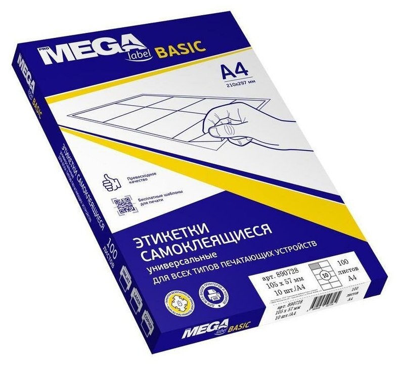 Этикетки самоклеящиеся ProMEGA Label (105х57мм, белые, 10шт. на листе А4, 100 листов)