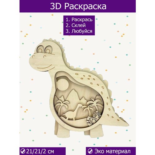 Многослойная деревянная раскраска, 3D раскраска из дерева, интерьер, развивающие игрушки