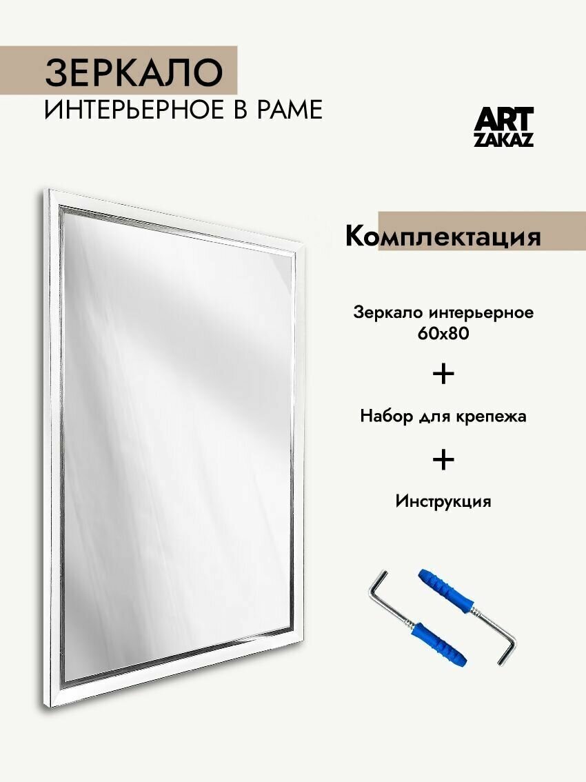 Зеркало интерьерное ArtZakaz, 60х40 см, цвет белый - фотография № 10