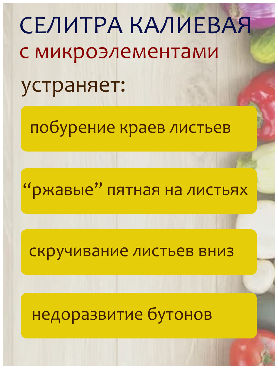 40г Селитра калиевая с микроэлементами 20 г х2шт Удобрение минеральное Буйские - фотография № 3