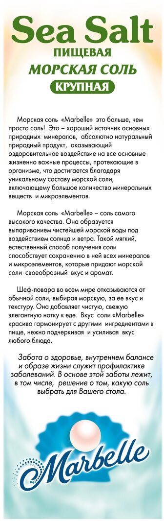 Соль Marbelle Морская №3 750г - фото №5