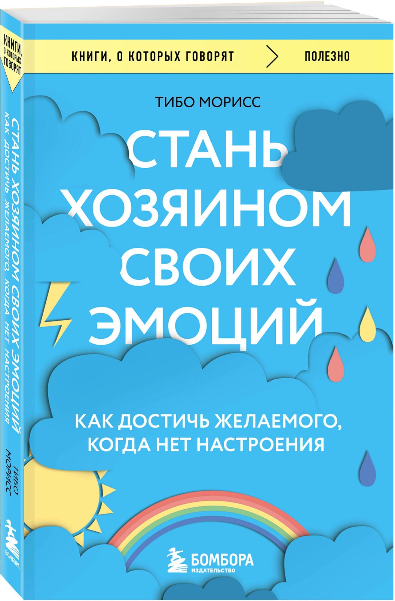 Стань хозяином своих эмоций. Как достичь желаемого, когда нет настроения - фото №1