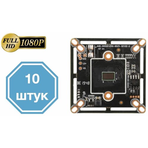 AHD1080P(2мП) AHG-50X20PL-H. Модульная камера AHD (10 шт)