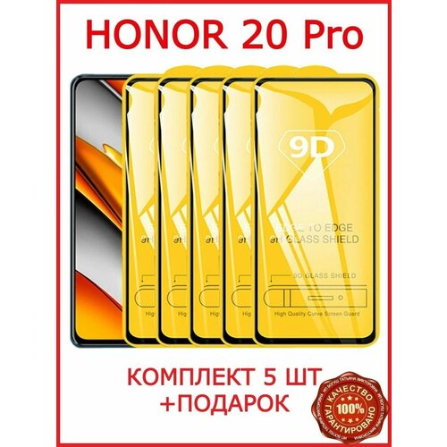 Защитное стекло для Honor 20/20 Pro (Хонор 20/20 Про)