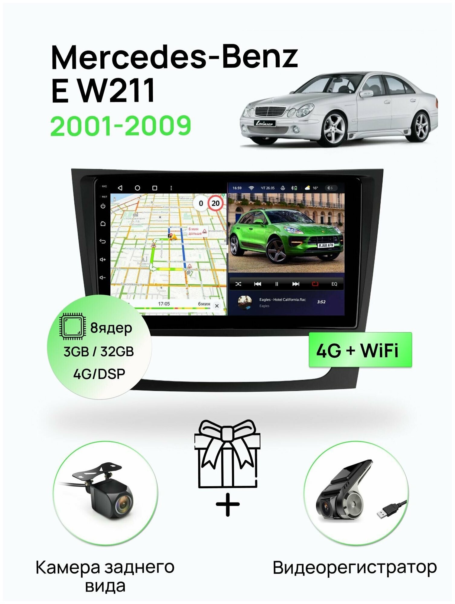 Магнитола для Mercedes-Benz E W211 2001-2009, 8 ядерный процессор 3/32Гб ANDROID 11, IPS экран 9 дюймов, Carplay, автозвук DSP, Wifi, 4G