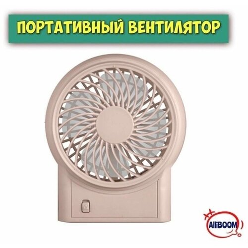 Вентилятор настольный портативный мини для офиса для дома 35000₽