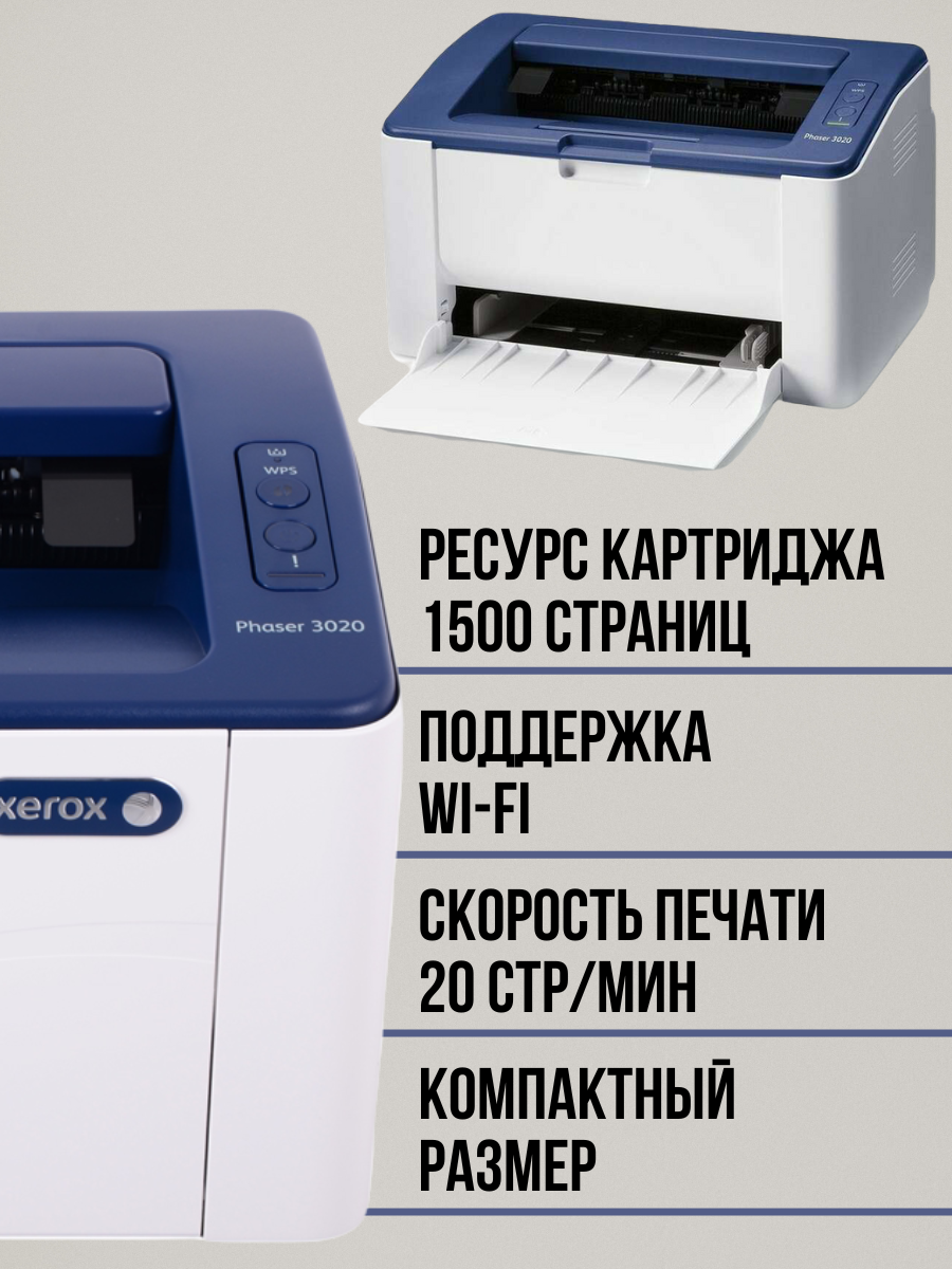 Принтер лазерный Xerox Phaser 3020BI ч/б A4