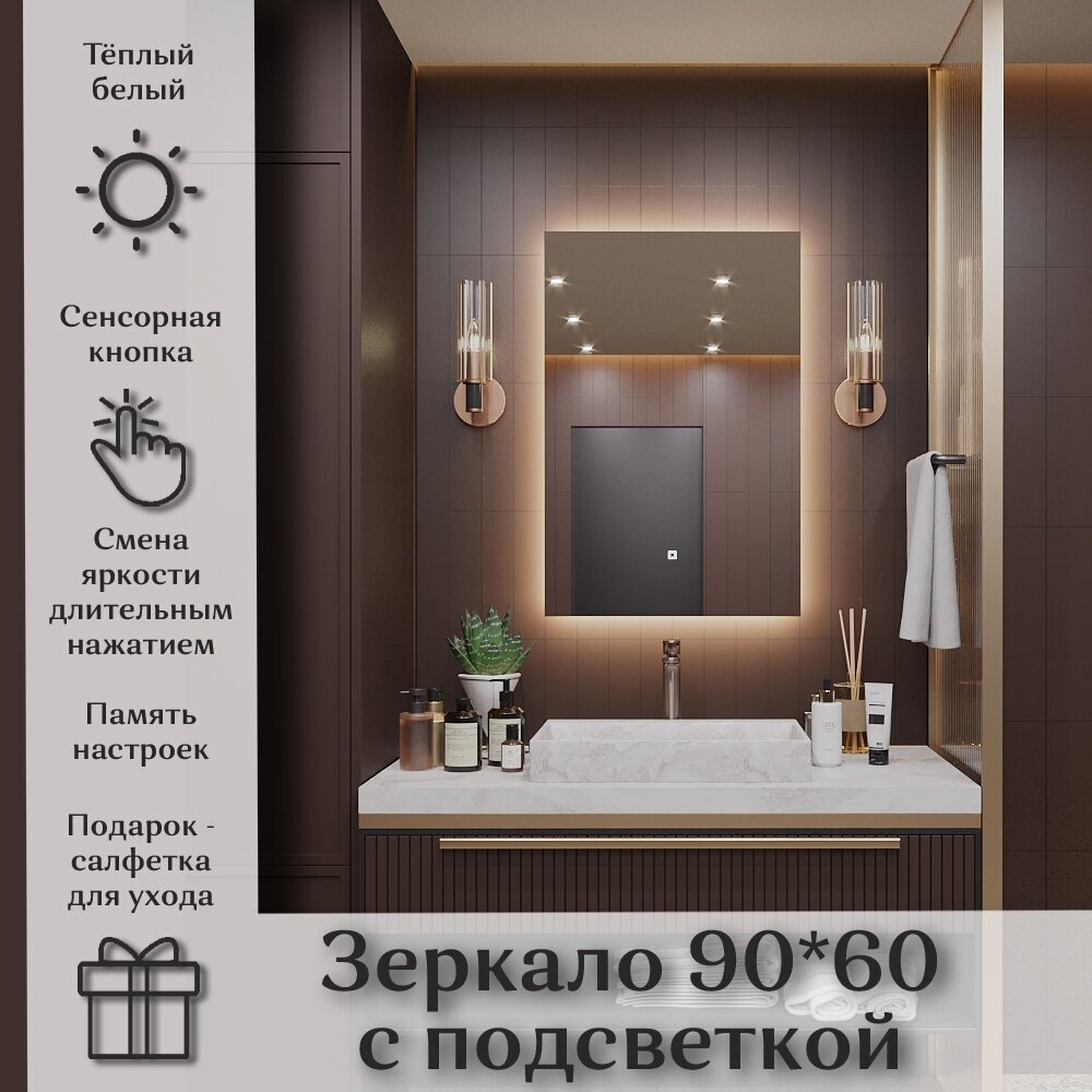 Зеркало Квартал 90*60 с тёплой LED-подсветкой вертикальное - фотография № 1