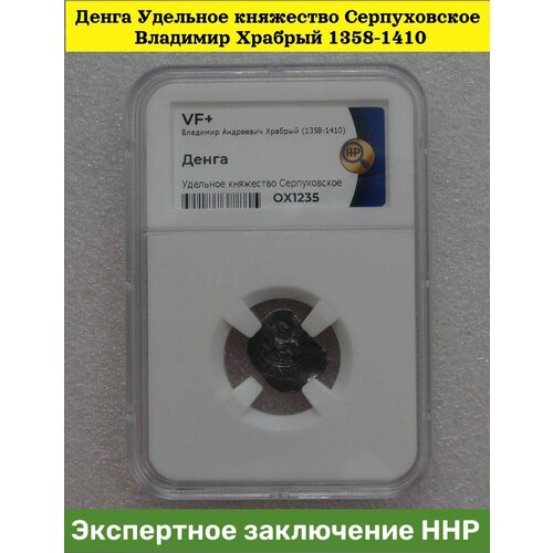 register Денга Удельное княжество Серпуховское Владимир Храбрый 1358-1410. Экспертное заключение. Слаб.