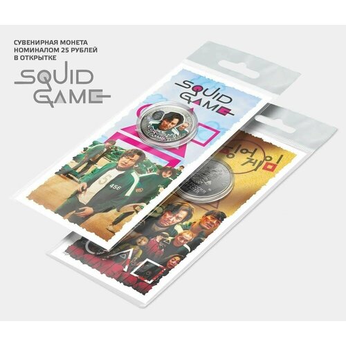 Монета 25 рублей Сон Ки Хун игрок 456 Игра в кальмара squid game merch hoodie pants two piece set squid game customize 456 tracksuits sweatshirt 2021 hot south korea movie cosplay