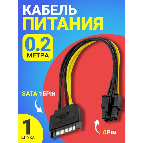 Кабель питания переходник GSMIN WE33 SATA 15Pin (M) - 6Pin (M) 0.2 м (Черный)