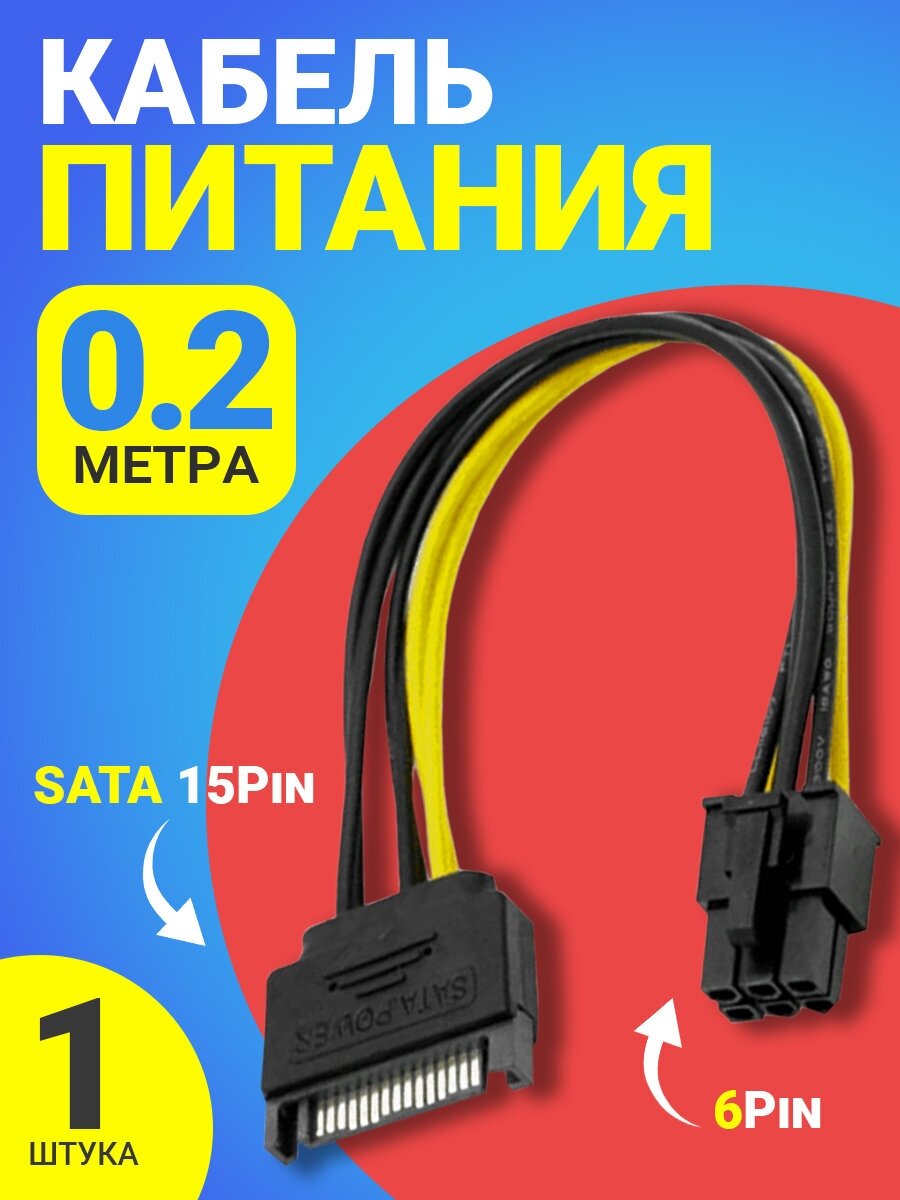 Кабель питания переходник GSMIN WE33 SATA 15Pin (M) - 6Pin (M) 0.2 м (Черный)