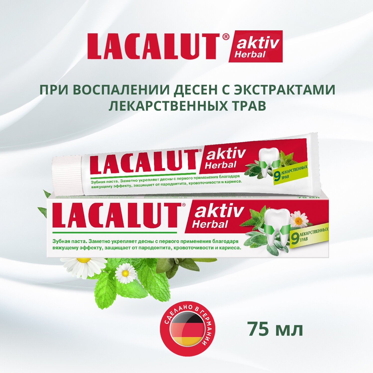 Lacalut aktiv herbal зубная паста 75 мл