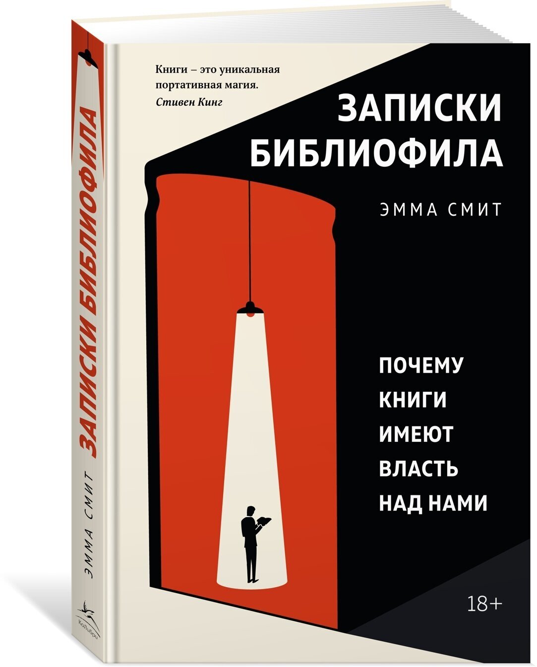 Книга Записки библиофила: Почему книги имеют власть над нами