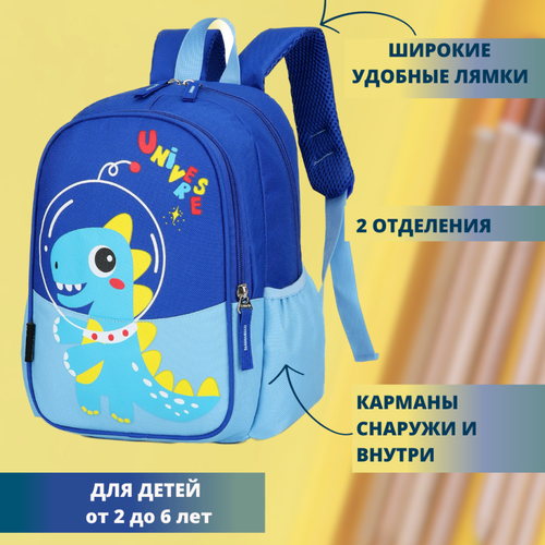 Рюкзак дошкольный синий детский LALOBI с динозавром в садик и на прогулку рюкзак дошкольный розовый детский lalobi единороги в садик и на прогулку