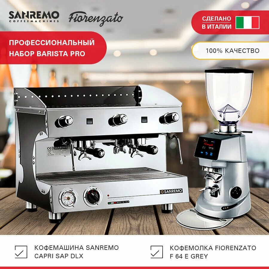 Профессиональный набор: Кофемашина Sanremo Capri SAP DLX 2 гр. чёрная + Кофемолка Fiorenzato F 64 E Grey - фотография № 7