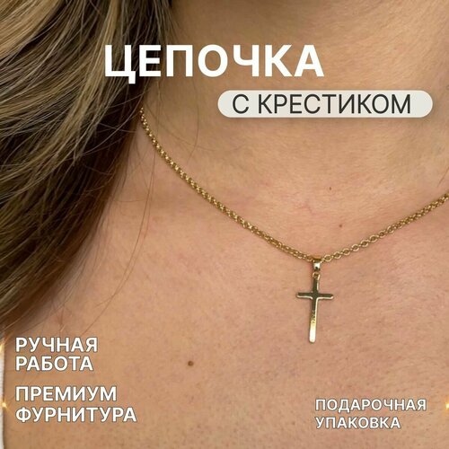 Цепочка. Цепочка на ШЕЮ женская. 39 СМ. + 5 СМ. цвет серебристый. Цепочка С крестиком женская