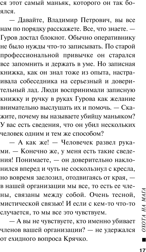 Охота на мага (Леонов Николай Иванович, Макеев Алексей Викторович) - фото №12