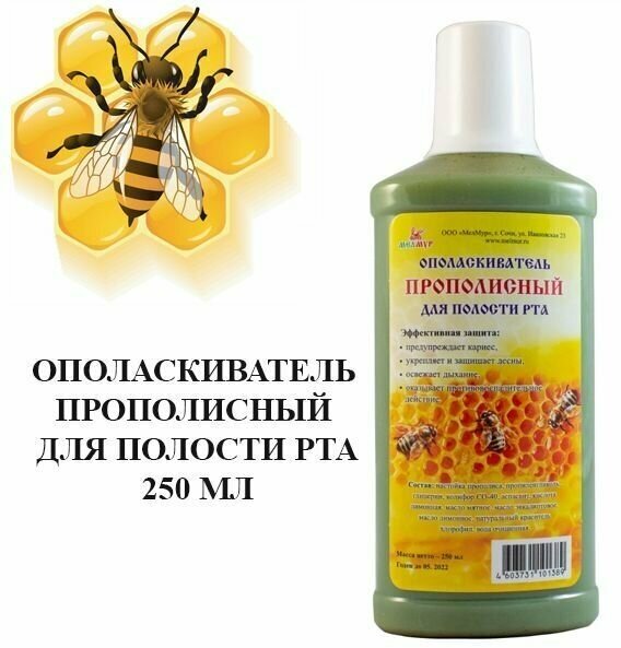 Мелмур Ополаскиватель для рта Прополисный 250 мл для защиты от кариеса