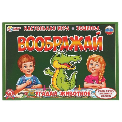 Настольная игра-ходилка Воображай Угадай животное Умные игры 4680013715267