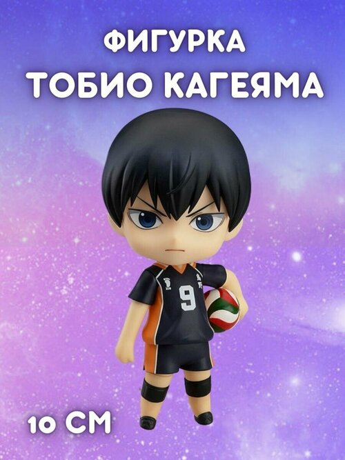 Фигурка Волейбол Тобио Кагеяма / Haikyuu! Tobio Kageyama