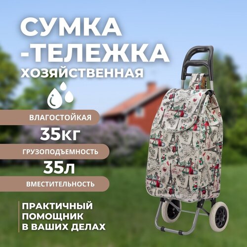 Сумка-тележка Koleso, 35 л, белый сумка тележка homieland 35 л зеленый