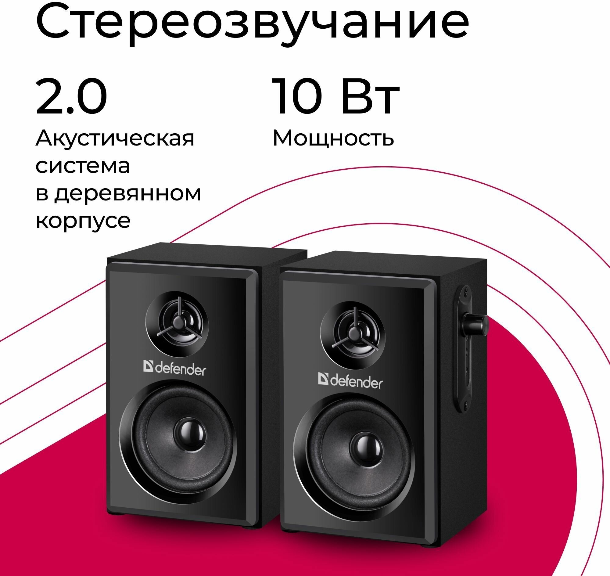 Колонки 2.0 Defender SPK 270 черный