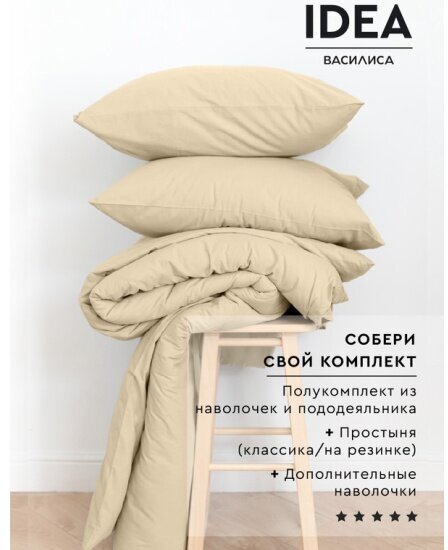 Набор постельных принадлежностей IDEA из перкаля (пододеяльник 200х200 см + 2 наволочки 50х70 см), 100% хлопок - фотография № 8