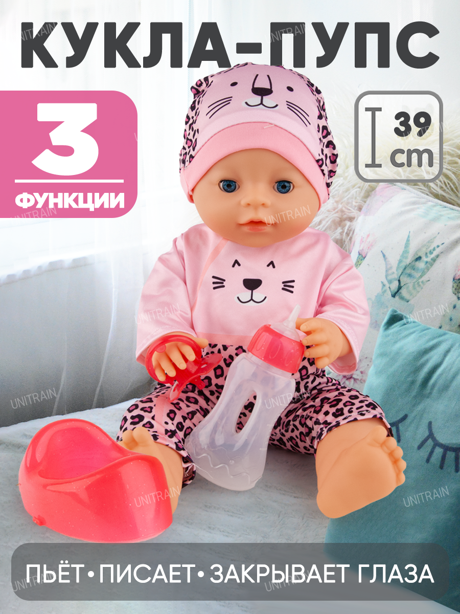 Кукла Пупс 39см, пьет, писает