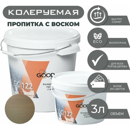 Good Color/ Акриловая пропитка c воском GC 122, 3 л, цвет Cafe Latte